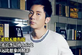 六段恋情无缝衔接，花心才子李晨真实人品到底如何，张译一语道破视频封面