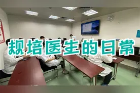 医院里规培生的日常视频封面