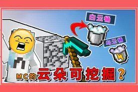 我的世界：天空云朵能挖掘？突破地狱无水限制，解锁更多新用途！