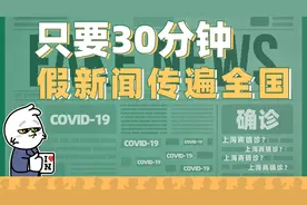 如何0成本让一条假新闻传遍全国？