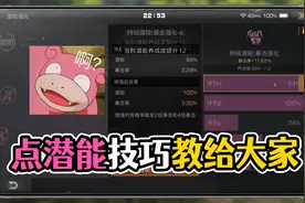 明日之后：点潜能的技巧，全教给大家！视频封面