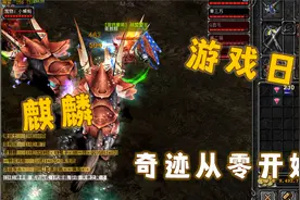 《奇迹MU》月入万元是怎样炼成的——从零开始3（什么东西值钱）视频封面