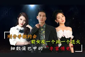 “康巴汉子”蒲巴甲：事业平平感情史却丰富，前女友一个比一个火视频封面