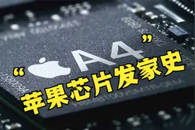 科普：iphone芯片发家史，苹果A系列处理器是如何炼成的