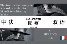《鼠疫》中英双语有声书 (诺贝尔文学奖得主加缪的代表作之一)视频封面