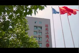 湖南工商大学招生宣传片《与你共精彩》视频封面