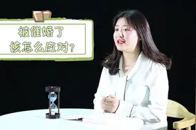 被催婚了，该怎么应对？会选择“将就”吗？视频封面