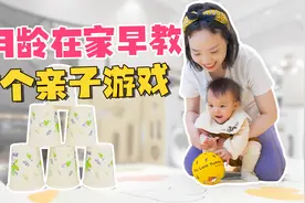 家长怎么陪宝宝玩？多做这7个早教游戏，有助于宅家亲子关系视频封面