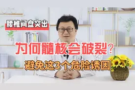 为何会得腰椎间盘突出症？这几种诱因会使髓核破裂，尽量避免视频封面