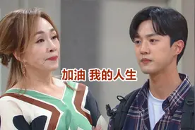 后妈看不上养子对他冷眼相待，刚回家就盼望他走《加油我的人生》视频封面