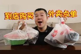相同的菜品外卖和到店有什么区别？谁会更划算？视频封面