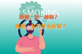 为什么有些人吸烟，不会上瘾？