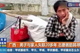 广西：团聚！四川宜宾男子与家人失联20多年，志愿者助其寻亲视频封面