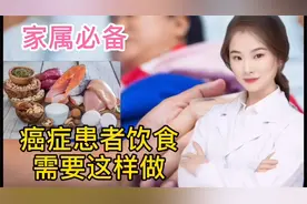 癌症只能喝汤吗？癌症家属 癌症患者最担心的照料问题 看完珍藏视频封面
