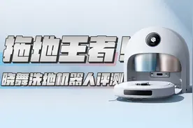 我愿称之为拖地王者，外观可爱+性能狂暴，晓舞洗地机器人评测视频封面