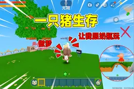迷你世界：一只猪生存！让布丁和奶瓶玩就能爆装备？我会妥协吗？视频封面