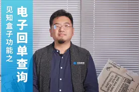 见知盒子功能之回单查询视频封面