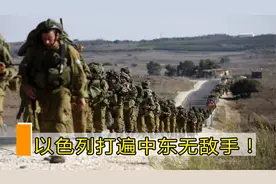 以色列打遍中东无敌手！以现在的军事力量，是否可以单挑俄罗斯？视频封面