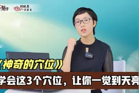 总是失眠睡不着？教你1个中医妙招，改善失眠让你一觉到天亮！视频封面
