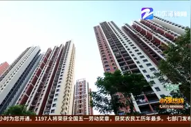 一季度31省份房地产开发投资榜单：10地超千亿 江苏居首视频封面