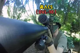 国外真人CS，老六用轻型狙击步枪DVL-10，消音器就有400毫米长！视频封面
