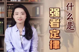 平庸之辈到人上人，只差3条强者定律！掌握一条也能有突破视频封面