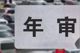 15年的车该不该一年两审？国外是否也有，与国内有啥区别