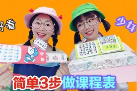 3步就做出神仙课程表！看完花甜的教程，突然觉得“我上我也行”