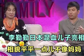 李勤勤的混血儿子罕见亮相，长相一言难尽，五官一点儿不像妈妈视频封面