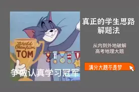 【高考地理】如何达成90%正确率的2020年全国一卷地理大题