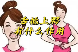 试试就知道了，舌抵上腭的作用非常多