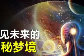 梦里真的可以“预见未来”?科学家认为：可能不单单是巧合