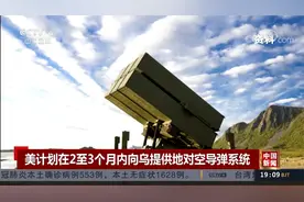 美媒：美国计划向乌克兰提供“神剑”炮弹视频封面