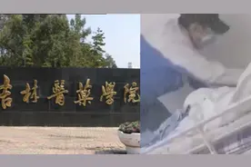 两隔离男生翻女生内衣并拍视频哈哈大笑？吉林医药学院：严肃批评视频封面