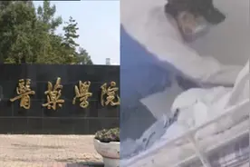 两隔离男生翻女生内衣并拍视频哈哈大笑？吉林医药学院：严肃批评视频封面