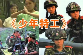 我的“小时候”：一群少年特工讨论决定海湾战争胜负的因素是什么视频封面