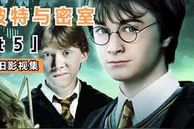 哈利波特与密室Part5视频封面