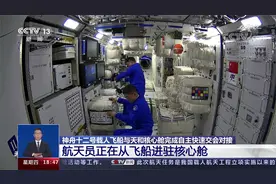 神舟十二号3名航天员顺利进驻天和核心舱视频封面