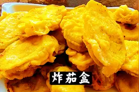 记住这个面糊的比例，炸茄盒酥脆金黄不回软，别再放鸡蛋啦！视频封面