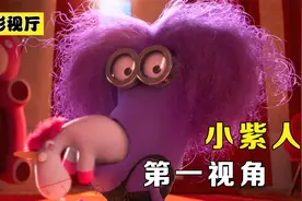 见过变异的小黄人么？带你看变了异的小黄人，是如何生吞一切的视频封面