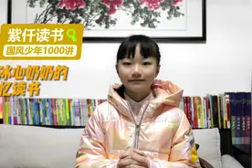 冰心奶奶忆读书：读书好，多读书，读好书视频封面