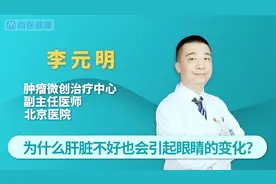 为什么肝脏不好也会引起眼睛的变化