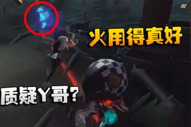 第五人格：日本赛区 RSvsMWs 敢质疑Y哥？火用得真好视频封面
