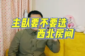 主卧如何选呢？视频封面