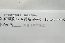 七年级数学：有理数a、b满足|a-b|=4a-3b，怎么求a/b的值？