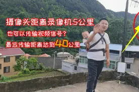 摄像头离录像机和机房太远，可以这样无线传输，最远可达40公里视频封面