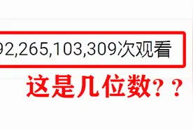 看完油管上粉丝数排名前十的播放量，我自闭了视频封面