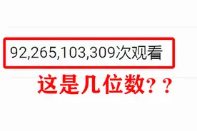 看完油管上粉丝数排名前十的播放量，我自闭了视频封面
