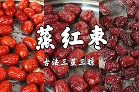 解锁红枣的神仙吃法！这样做出来的红枣健脾养胃，比阿胶还滋补！视频封面
