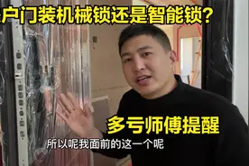 进户门到底装机械锁还是智能锁？终于有师傅说出实话，多亏提醒视频封面